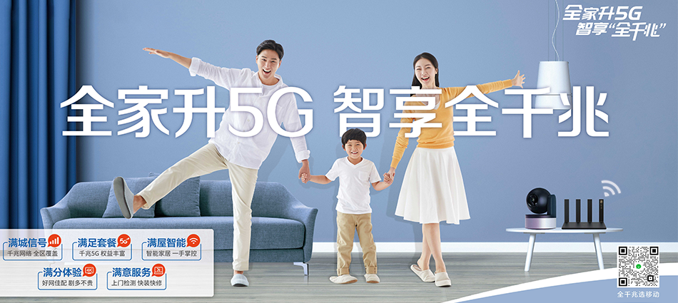 中国移动鹤壁经济技术开发区移动宽带